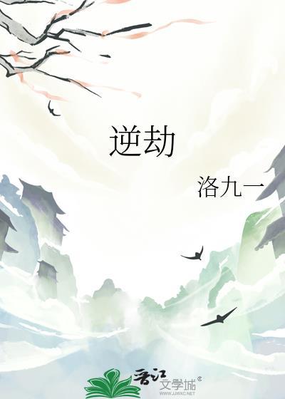 逆劫孕神
