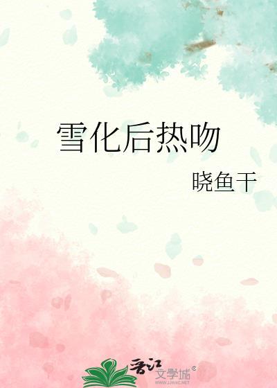 雪化后热吻沈天清傅京墨
