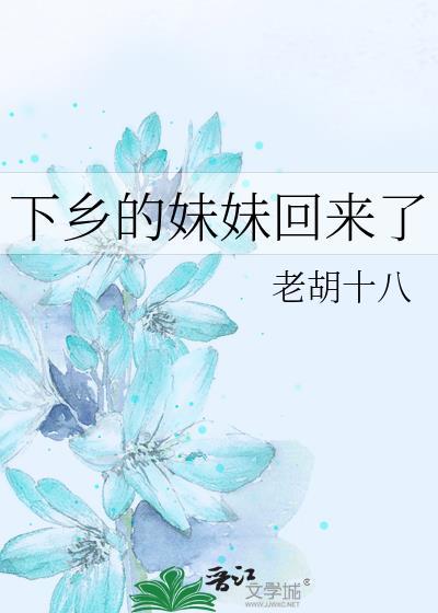 下乡回家的说说