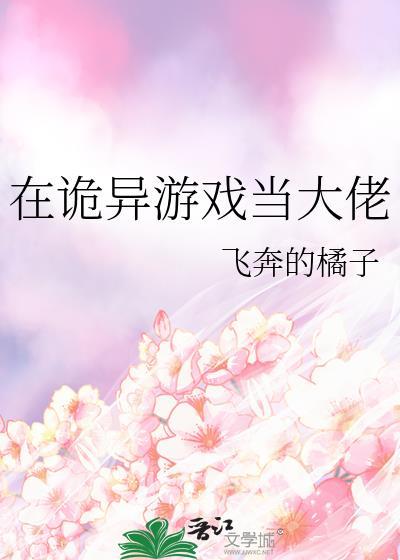 在恐怖游戏当鬼