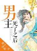 男主角死了的