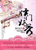 侯门嫡媳妇