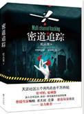 密道追踪免费