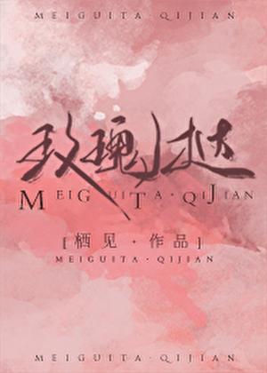 玫瑰挞电视剧