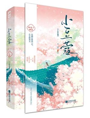 小豆蔻简介