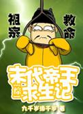 末代帝王电影