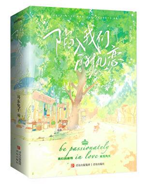 陷入我们的热恋txt百度链接