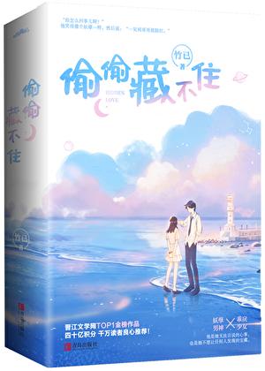 偷偷藏不住嘉许