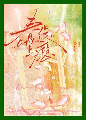 春缇舍官方李昕团队亿欧