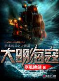 大明海寇木允锋