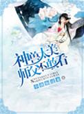 耽美神兽