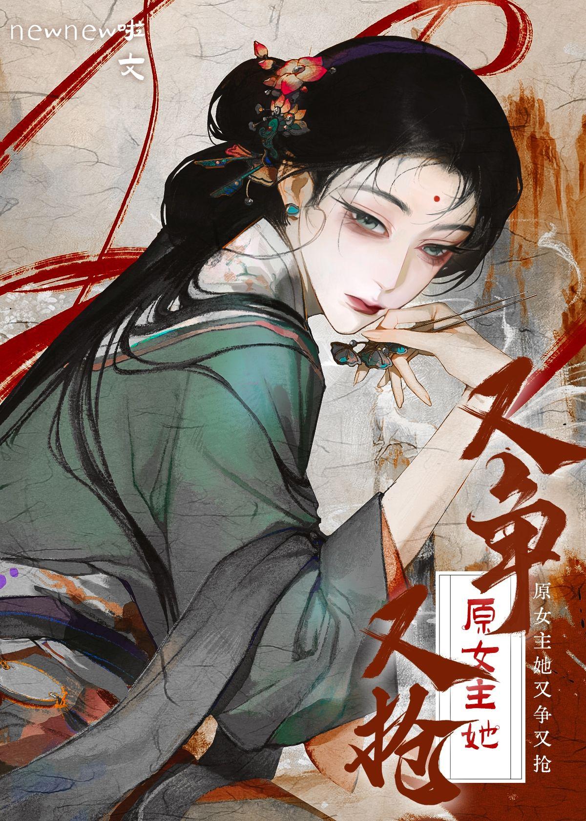 原女主她亲自下场拆cp啦穿书