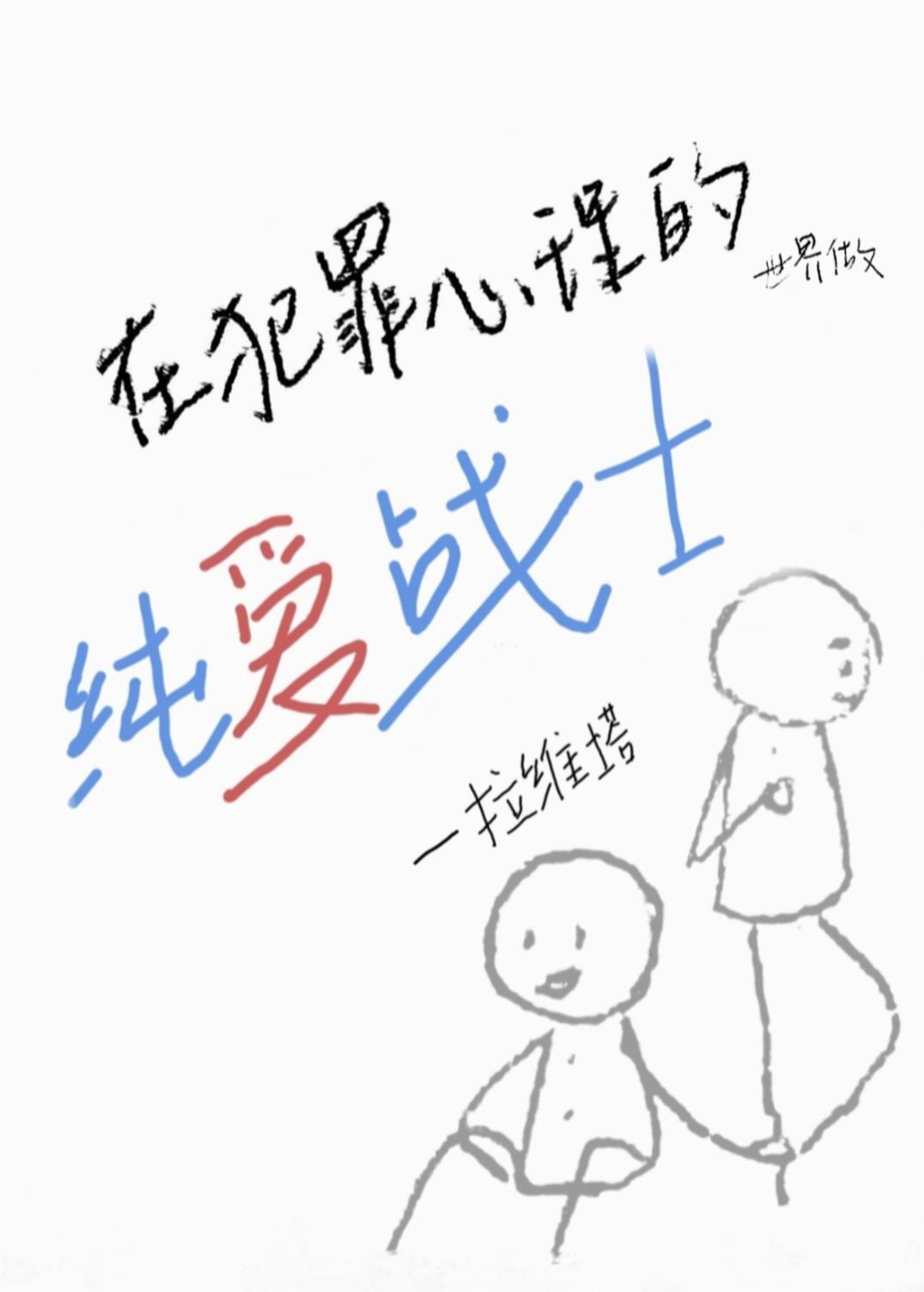 犯罪心理 再逢