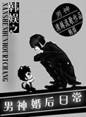 韩娱之男神or老公