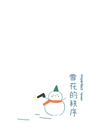 雪花的境界阅读答案