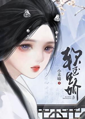 将军掳娇小禾喵笔趣阁