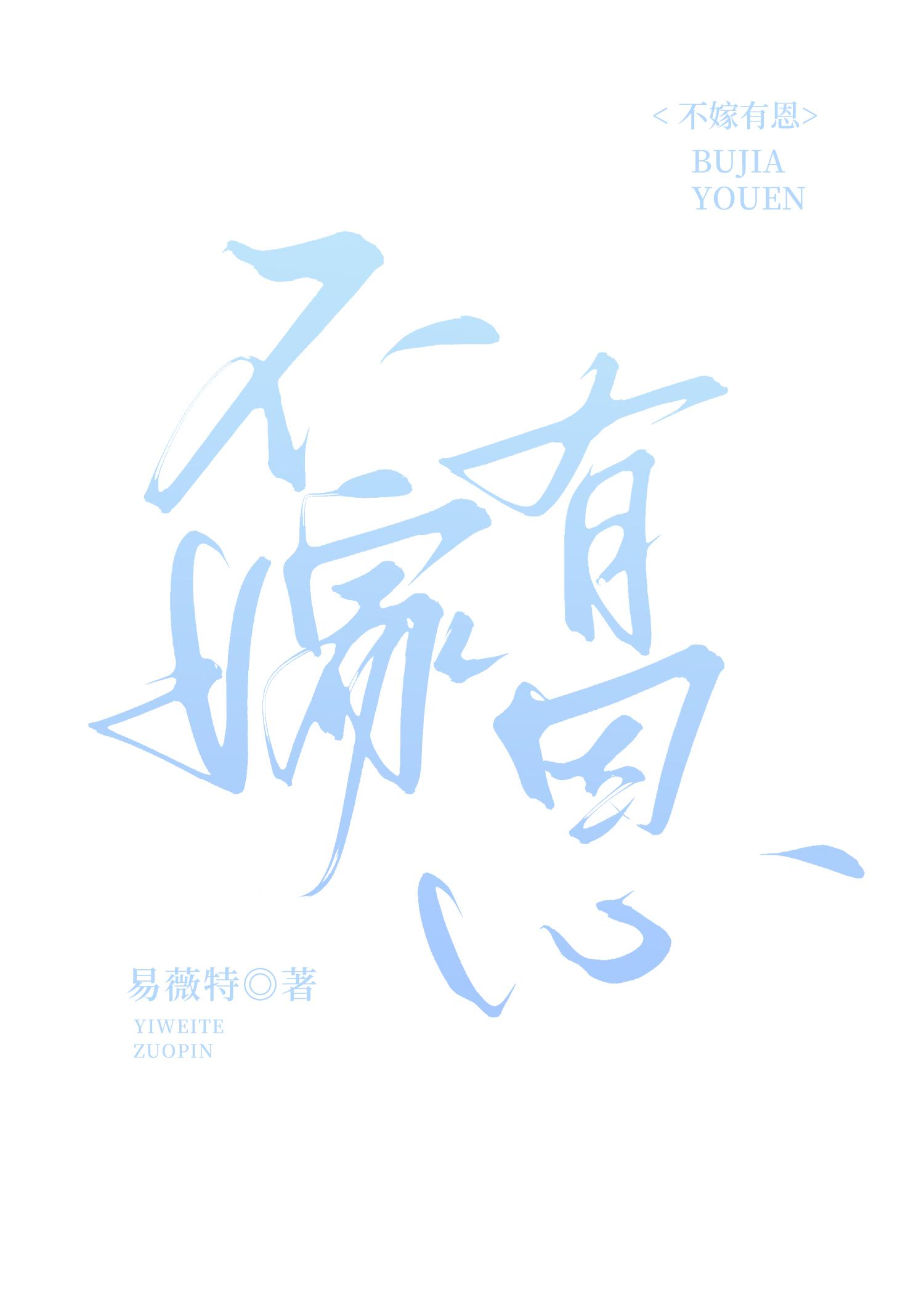 不嫁人好吗