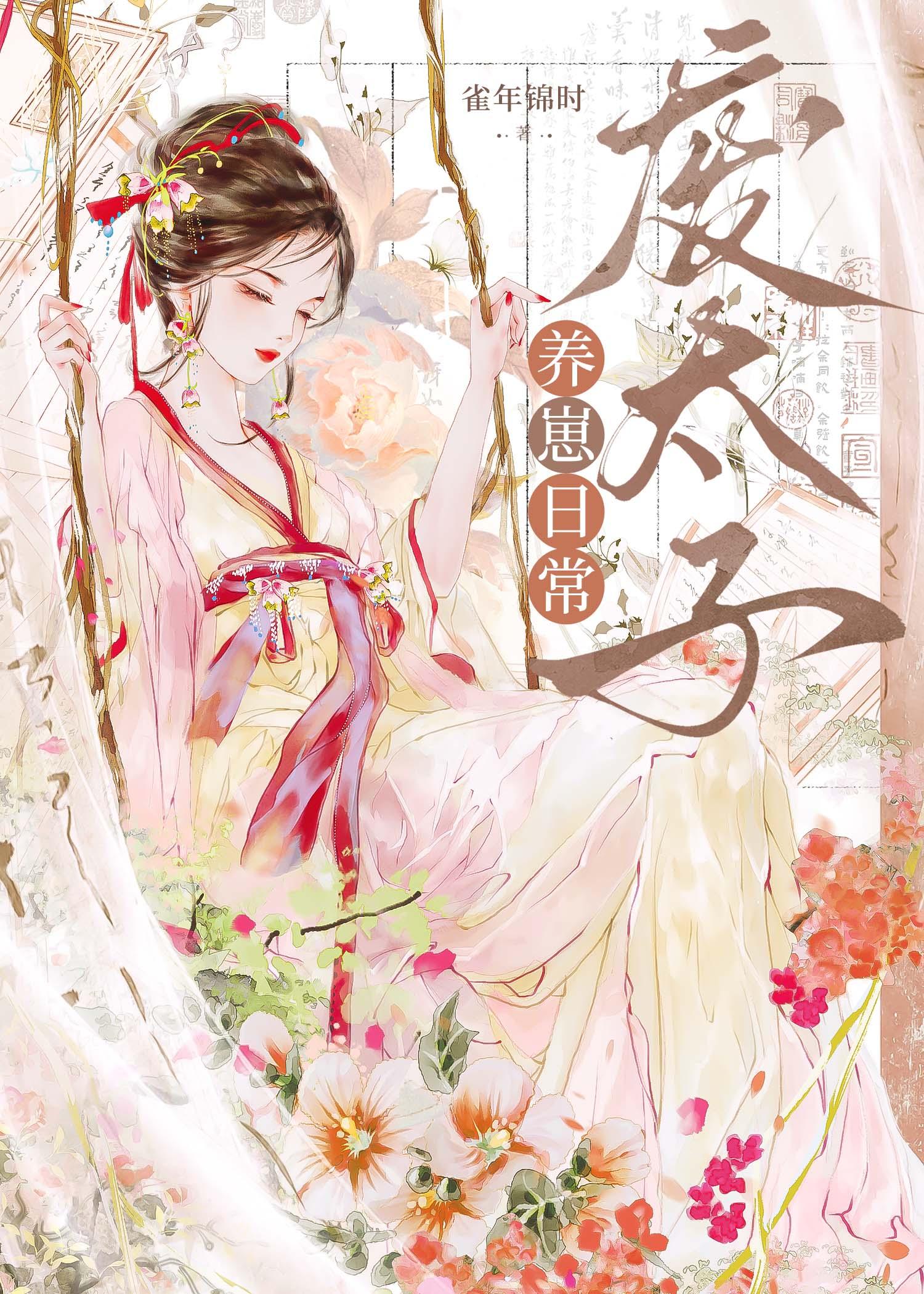 废太子生存指南书包网