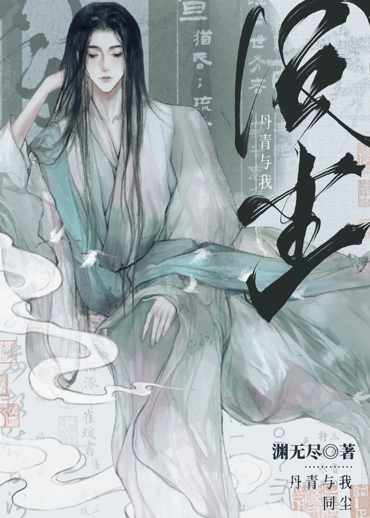 愿与子同仇
