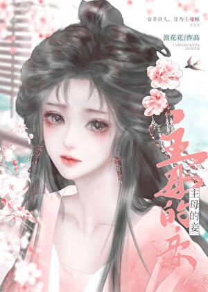 主母小妾掌嘴月