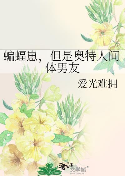 但是奥特人间体男友TXT百度
