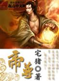 帝尊娇宠