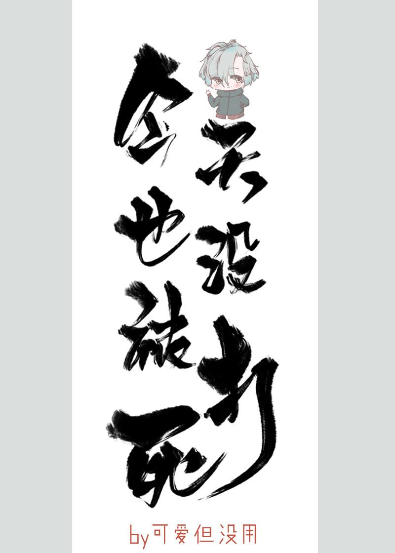 棒球今天也没被打死