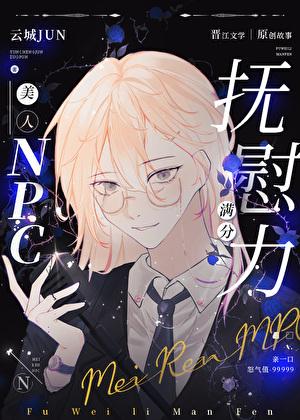 美人抚慰怪物的正确技巧观看