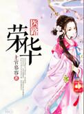 医路风华