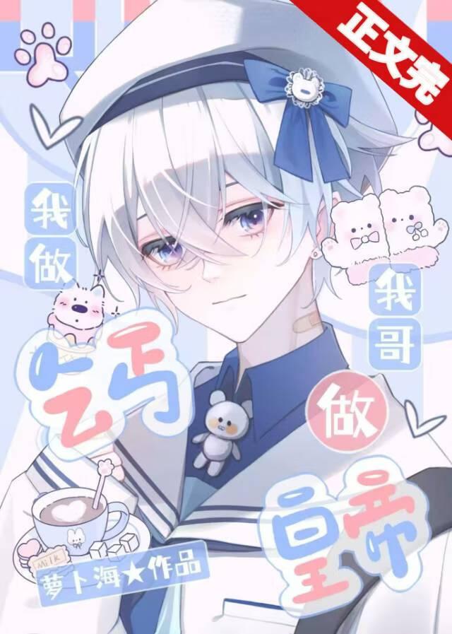 但星际最强关系户萝卜海