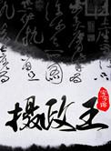 摄政王皇叔家的崽崽又撒娇了完整版免费