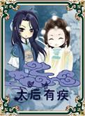 太后太后