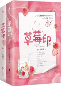 草莓印怎么消除