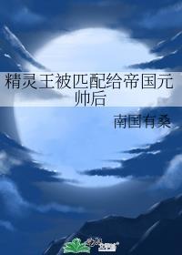精灵王很刚