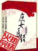 庶女医香全文免费阅读