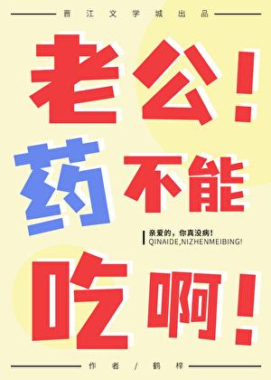 老公吃药了可以同房吗