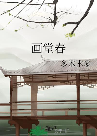 画堂春 九斛珠