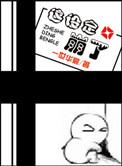 这设定崩了TXT
