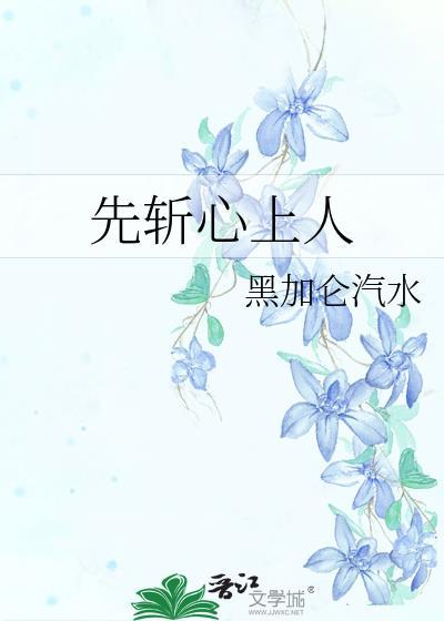 谁是猴的心上人