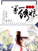 绣娘的