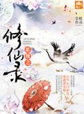 系统修仙文