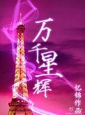 万千星辉颁奖典礼2010