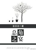 总角之宴的宴