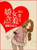 娇羞是什么意思啊