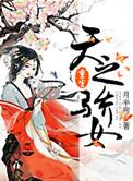 天之骄女第20集