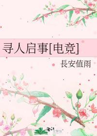 寻人启事