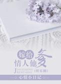 嫁给男友的爸爸