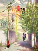 缘若重生讲什么