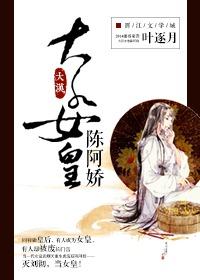 大汉天子陈阿娇扮演者