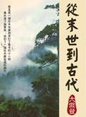 从末世穿到古代之后